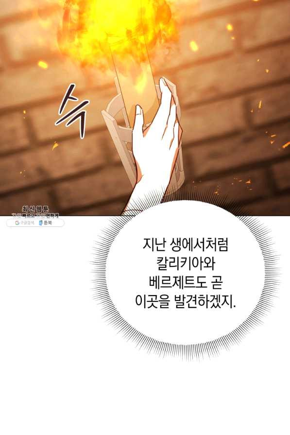 접근 불가 레이디 34화 - 웹툰 이미지 48