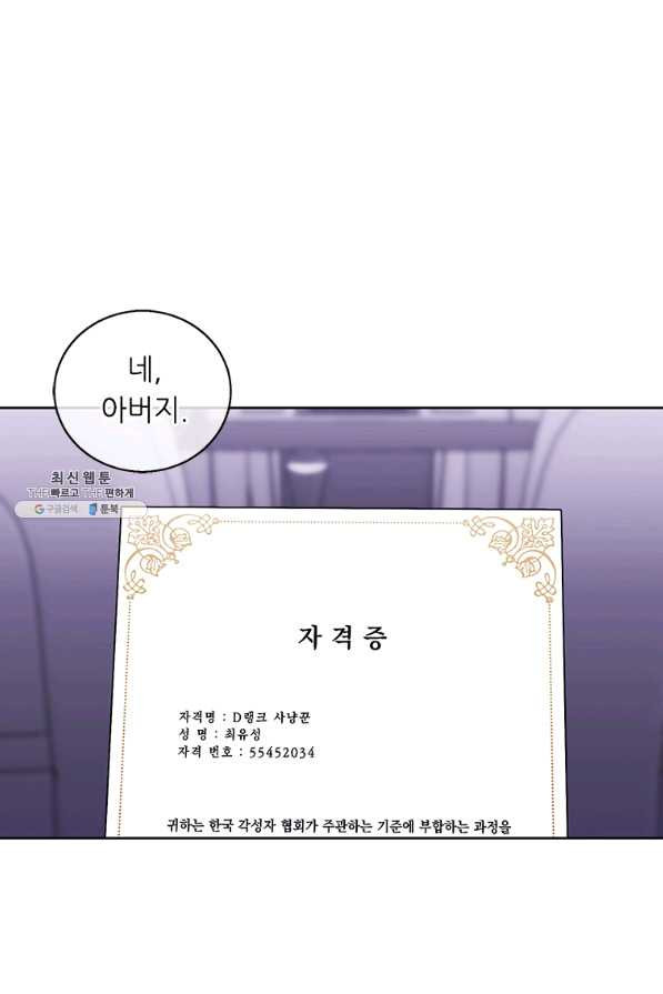 나 혼자 소설 속 망나니 62화 - 웹툰 이미지 1