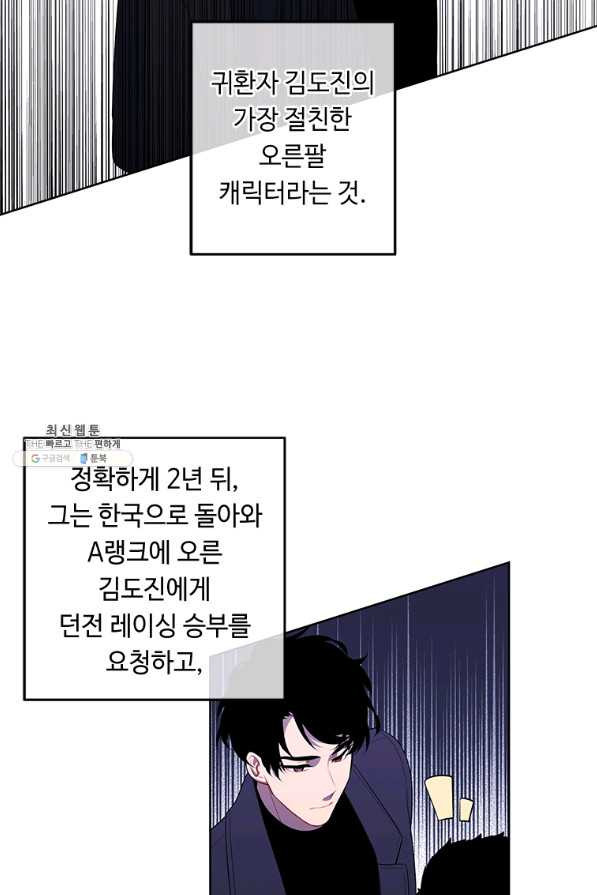 나 혼자 소설 속 망나니 62화 - 웹툰 이미지 11