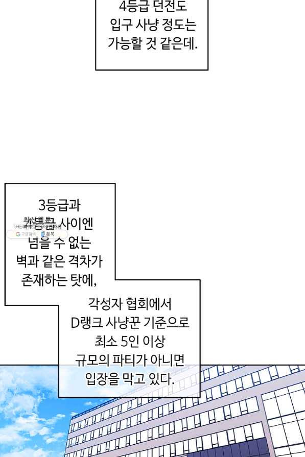 나 혼자 소설 속 망나니 62화 - 웹툰 이미지 31