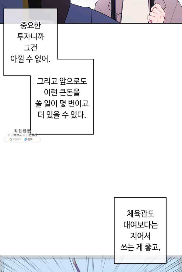 나 혼자 소설 속 망나니 62화 - 웹툰 이미지 45