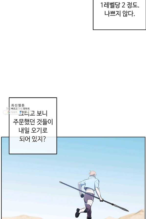 나 혼자 소설 속 망나니 62화 - 웹툰 이미지 53