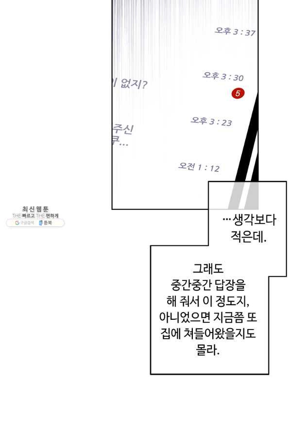 나 혼자 소설 속 망나니 62화 - 웹툰 이미지 58