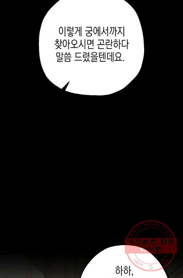 폭군의 신경안정제 24화 - 웹툰 이미지 24