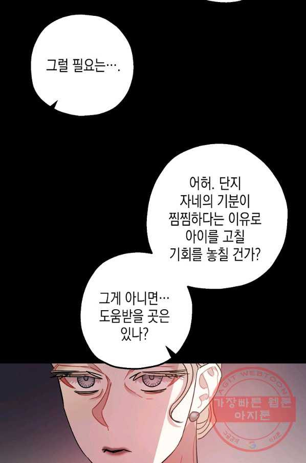 폭군의 신경안정제 24화 - 웹툰 이미지 28