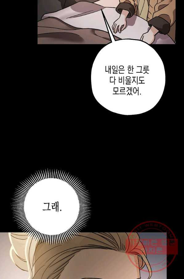 폭군의 신경안정제 24화 - 웹툰 이미지 37