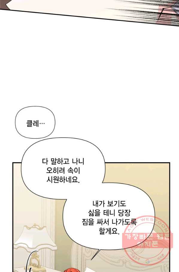 시한부 악녀의 해피엔딩 55화 - 웹툰 이미지 29