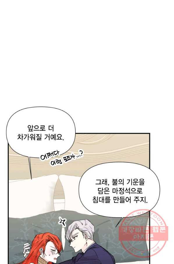 시한부 악녀의 해피엔딩 55화 - 웹툰 이미지 63