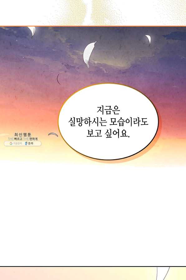 황제와 여기사 118화 - 웹툰 이미지 49