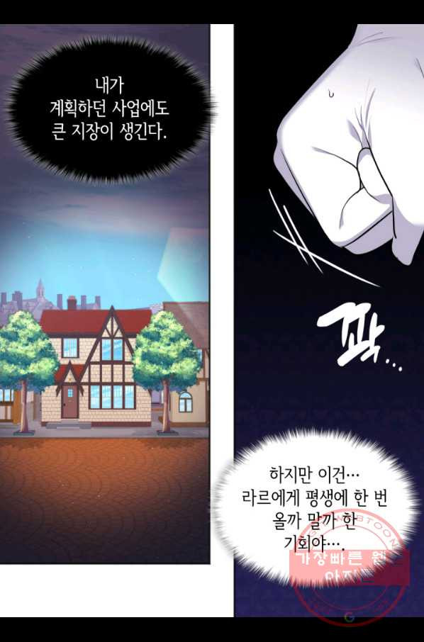 데이지-공작의 혼약자가 되는 법 73화 - 웹툰 이미지 42