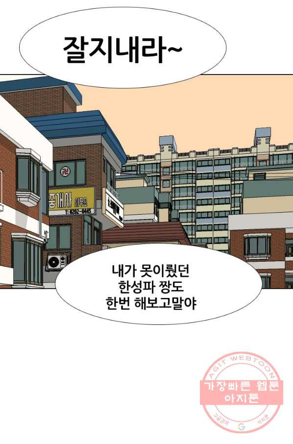 고교전설 157화 격동의 봉운 - 웹툰 이미지 72