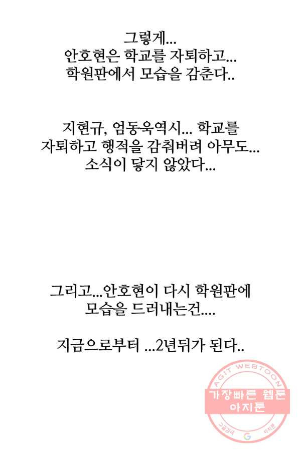 고교전설 157화 격동의 봉운 - 웹툰 이미지 73