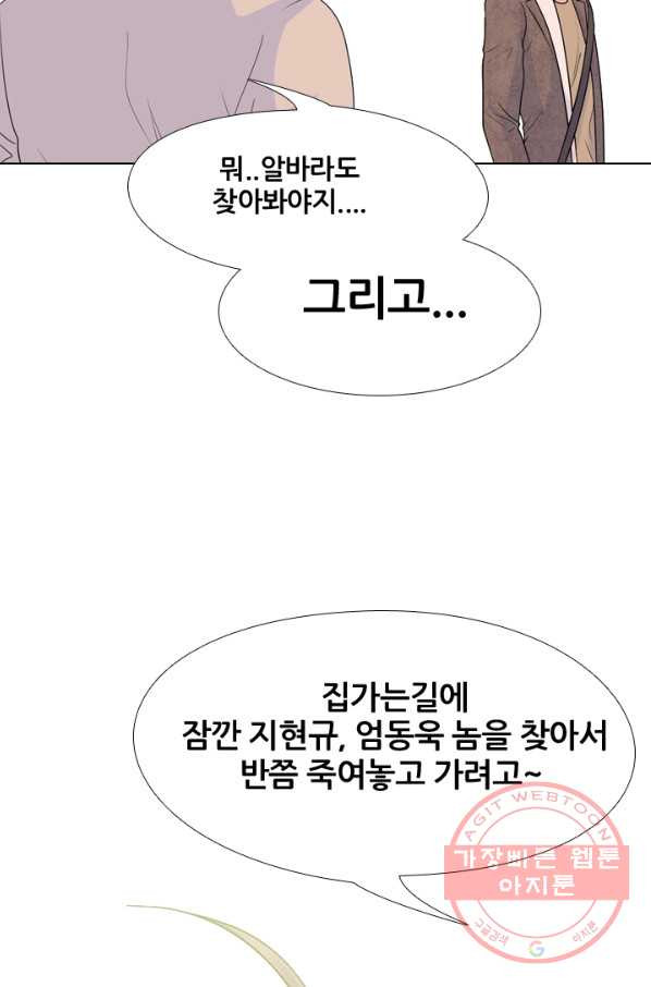 고교전설 158화 친구 그리고 갈등 - 웹툰 이미지 4