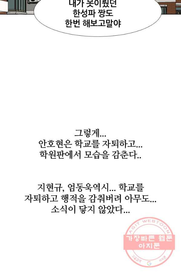 고교전설 158화 친구 그리고 갈등 - 웹툰 이미지 7