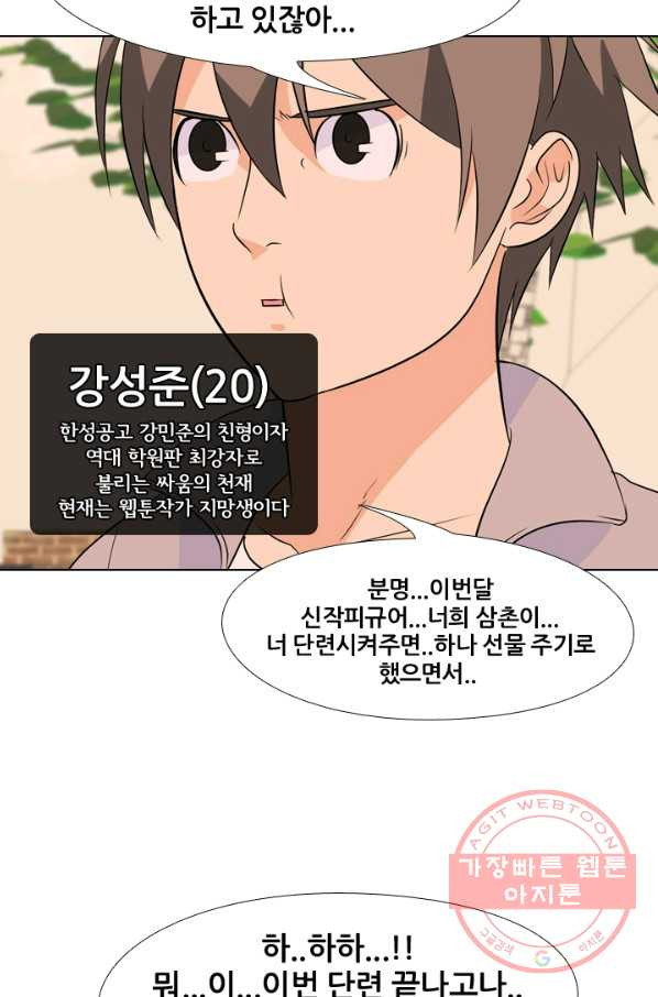 고교전설 158화 친구 그리고 갈등 - 웹툰 이미지 13