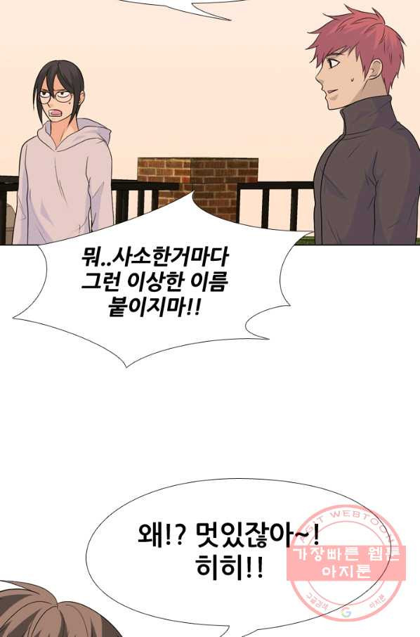 고교전설 158화 친구 그리고 갈등 - 웹툰 이미지 54