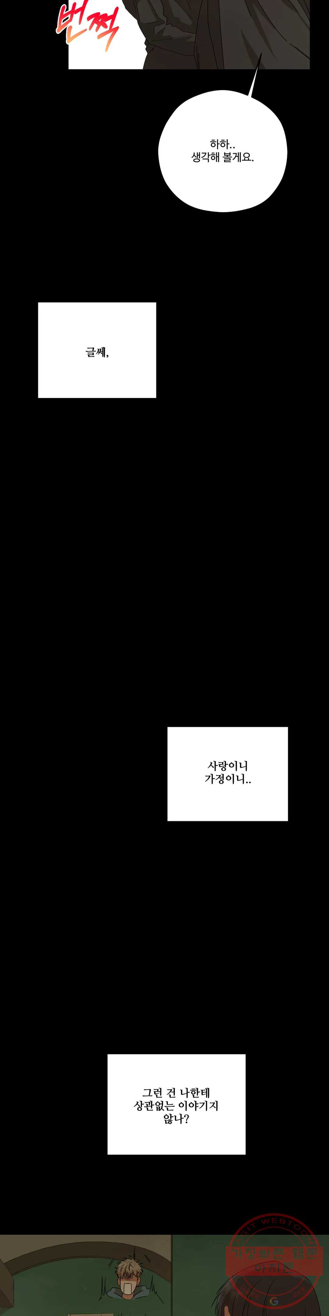 리베타 32화 - 웹툰 이미지 24