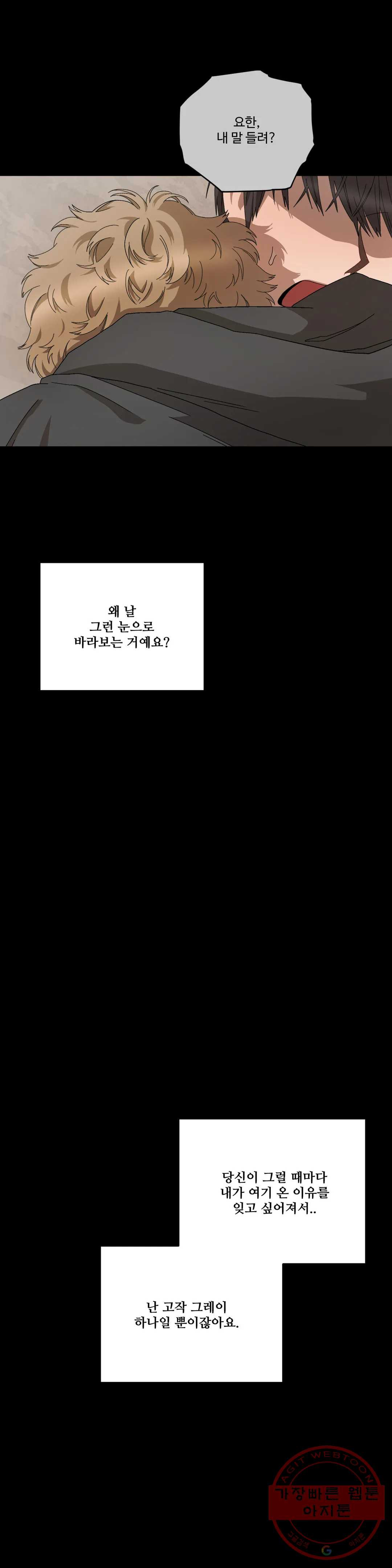 리베타 32화 - 웹툰 이미지 28