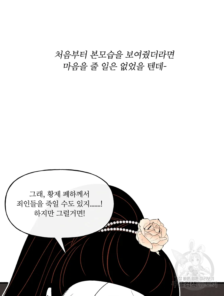 후궁공략 66화 - 웹툰 이미지 14