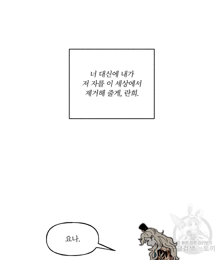 후궁공략 66화 - 웹툰 이미지 26