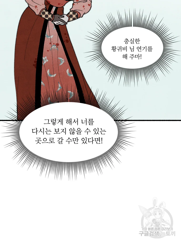 후궁공략 66화 - 웹툰 이미지 45