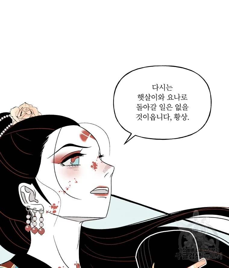 후궁공략 66화 - 웹툰 이미지 46