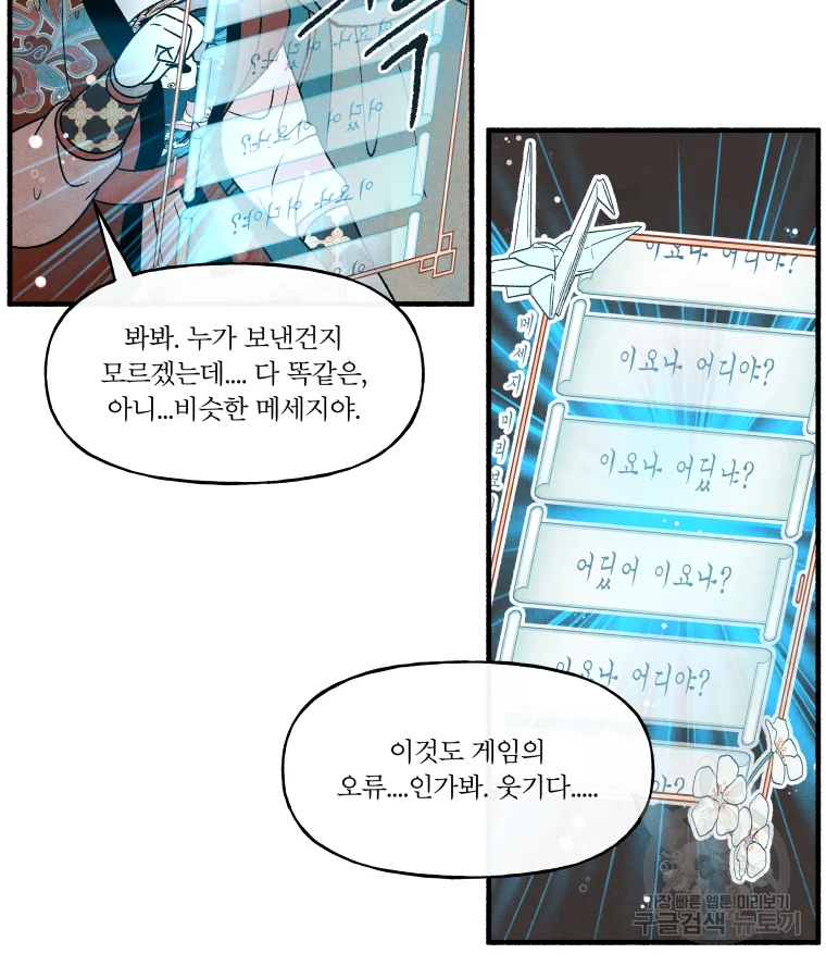 후궁공략 66화 - 웹툰 이미지 94