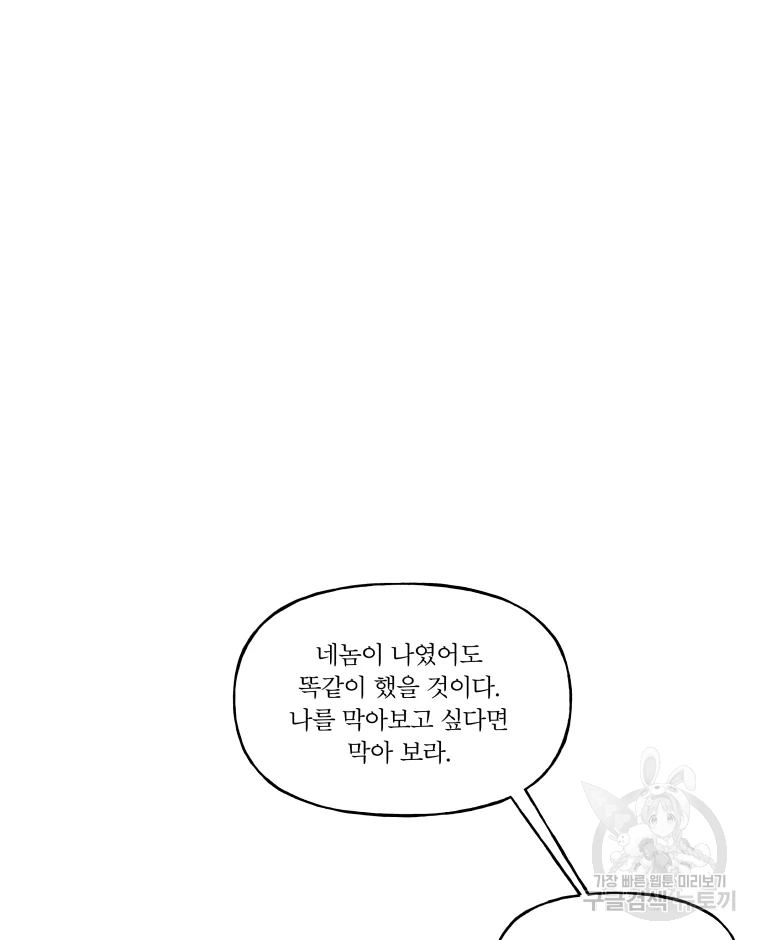 후궁공략 66화 - 웹툰 이미지 111