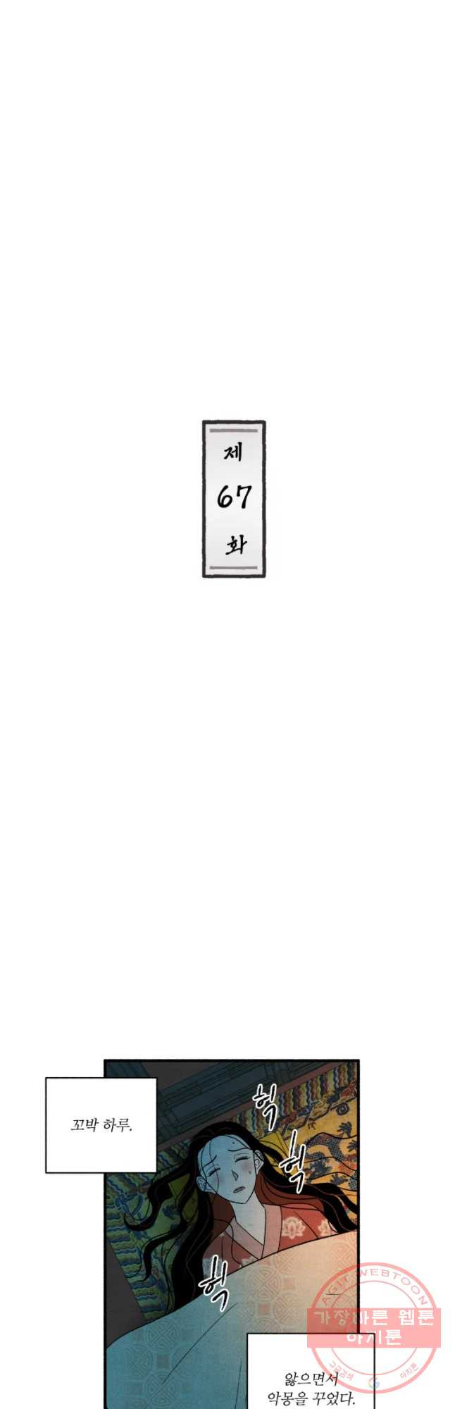 후궁공략 67화 - 웹툰 이미지 11