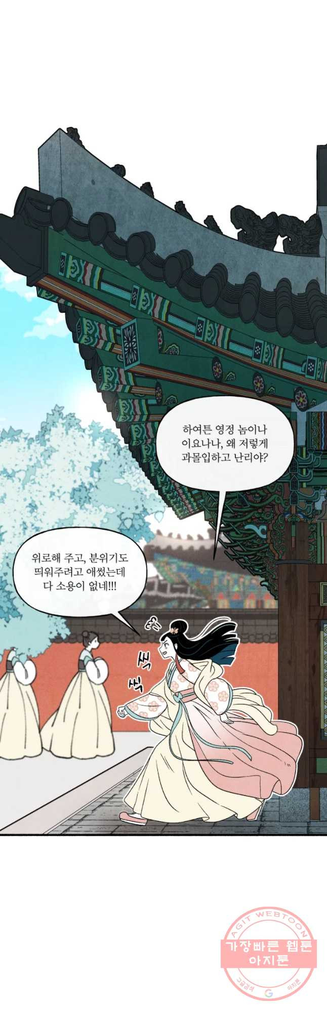 후궁공략 67화 - 웹툰 이미지 27