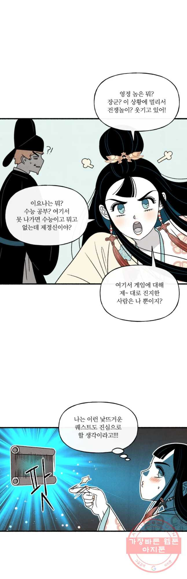 후궁공략 67화 - 웹툰 이미지 28