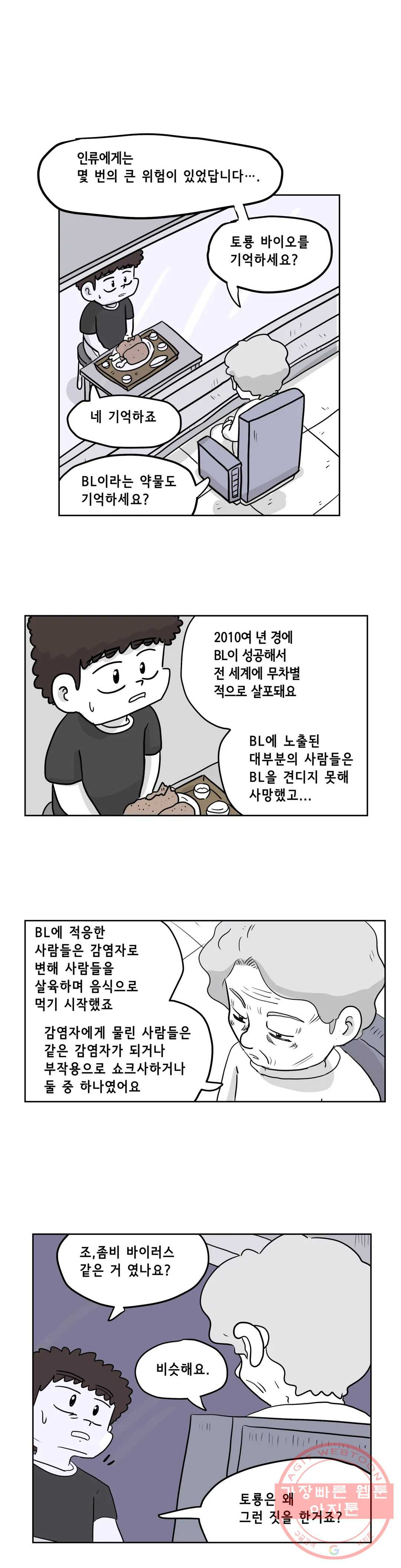 백억년을 자는 남자 128화 16384일 후 - 웹툰 이미지 1