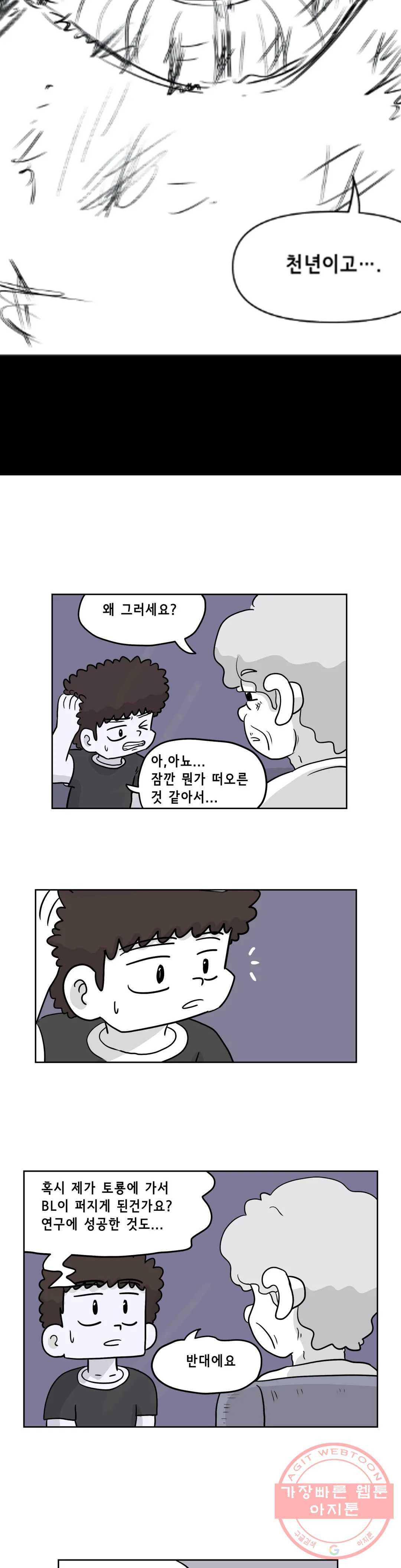 백억년을 자는 남자 128화 16384일 후 - 웹툰 이미지 3