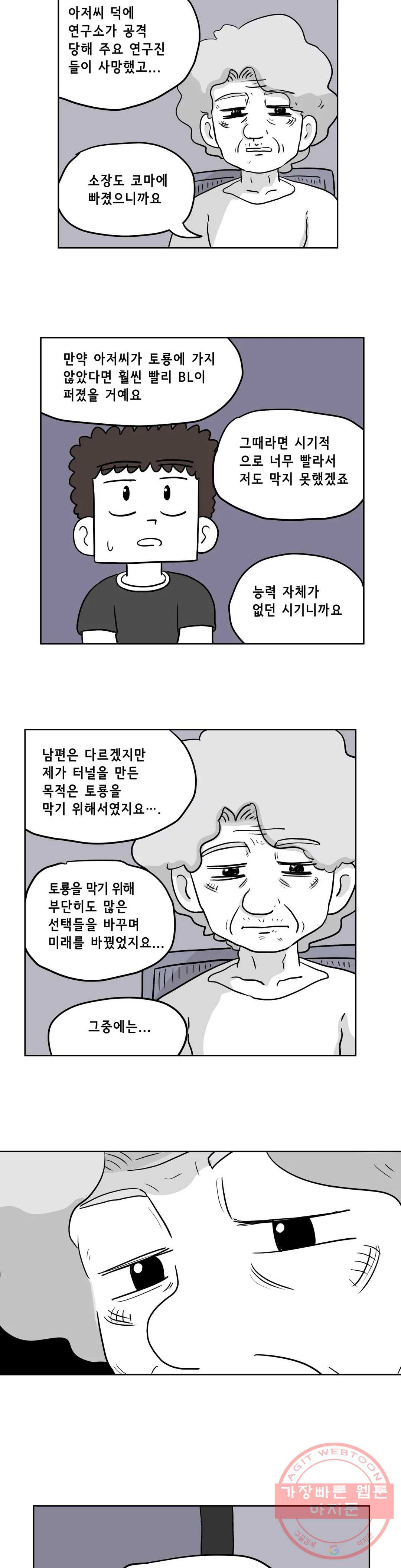 백억년을 자는 남자 128화 16384일 후 - 웹툰 이미지 4