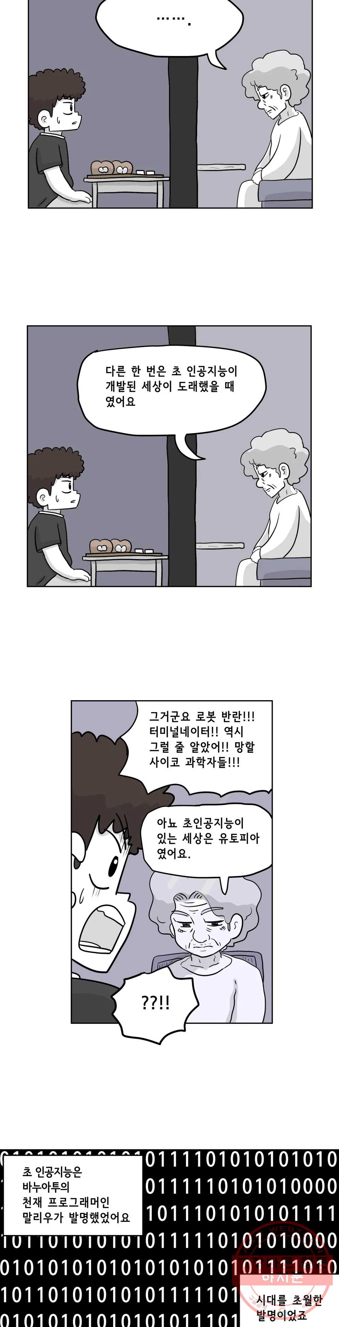 백억년을 자는 남자 128화 16384일 후 - 웹툰 이미지 5