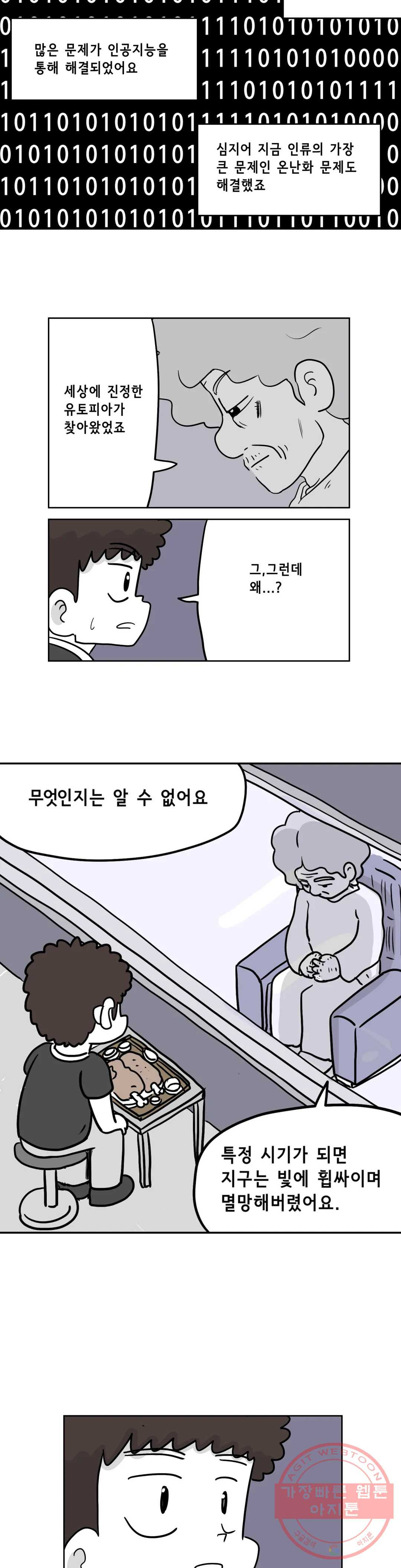 백억년을 자는 남자 128화 16384일 후 - 웹툰 이미지 6