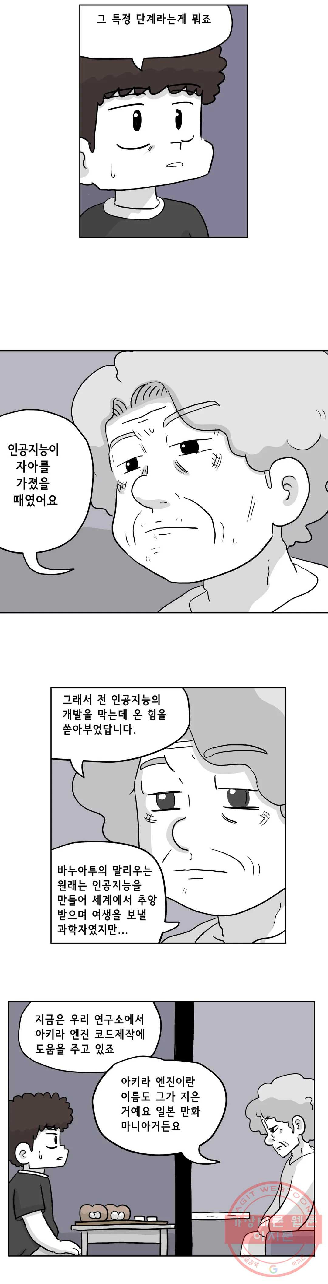 백억년을 자는 남자 128화 16384일 후 - 웹툰 이미지 9