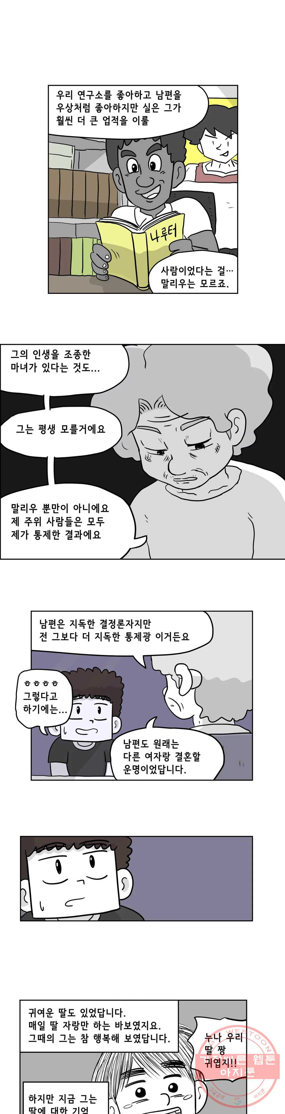 백억년을 자는 남자 128화 16384일 후 - 웹툰 이미지 10