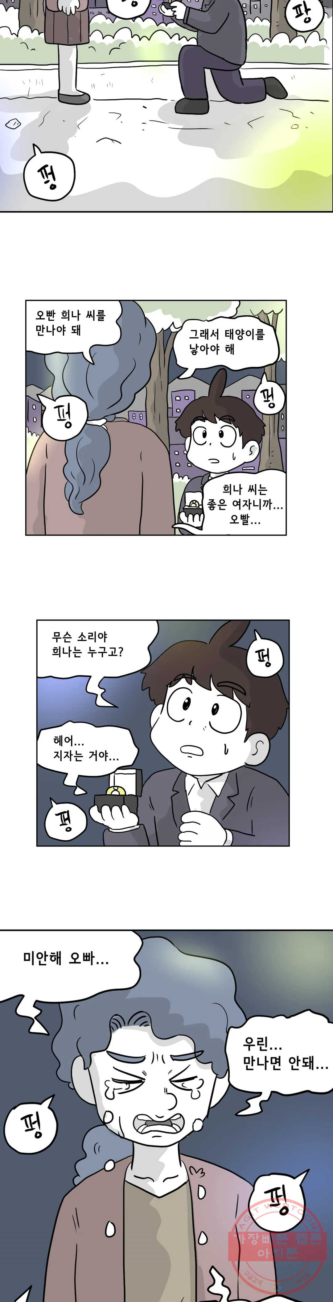 백억년을 자는 남자 128화 16384일 후 - 웹툰 이미지 15