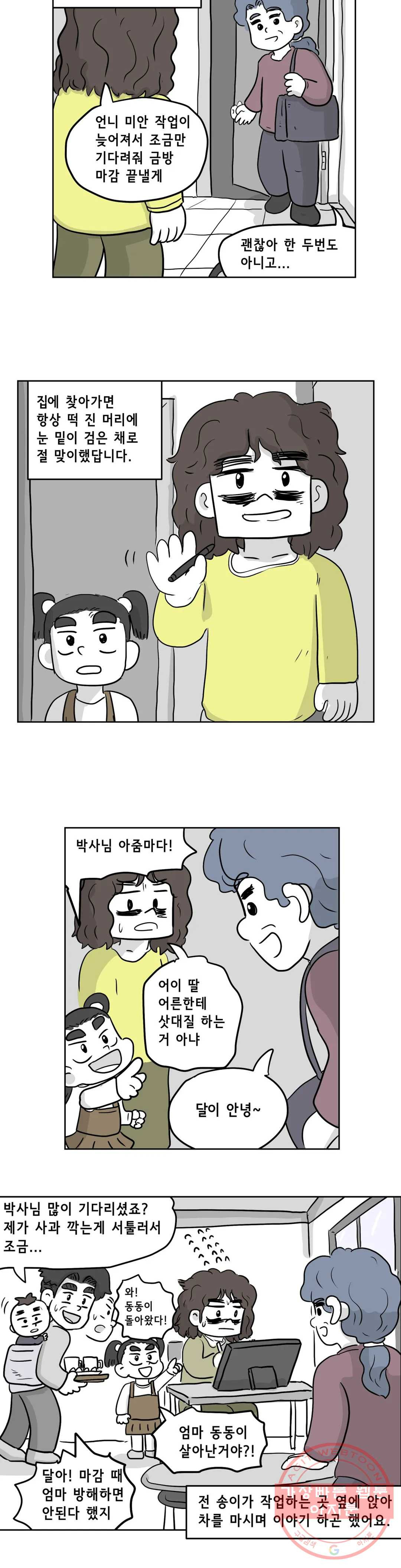 백억년을 자는 남자 128화 16384일 후 - 웹툰 이미지 17