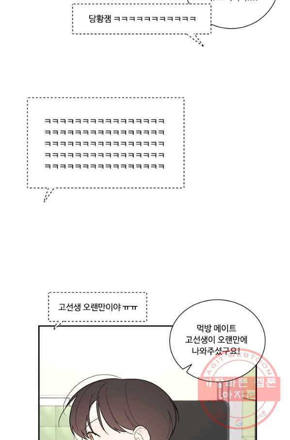 사랑을 주세요  17화 - 웹툰 이미지 6