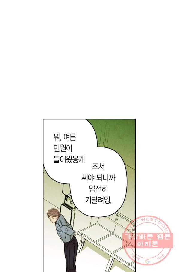 왜 하면 안 돼? 113화 - 웹툰 이미지 39