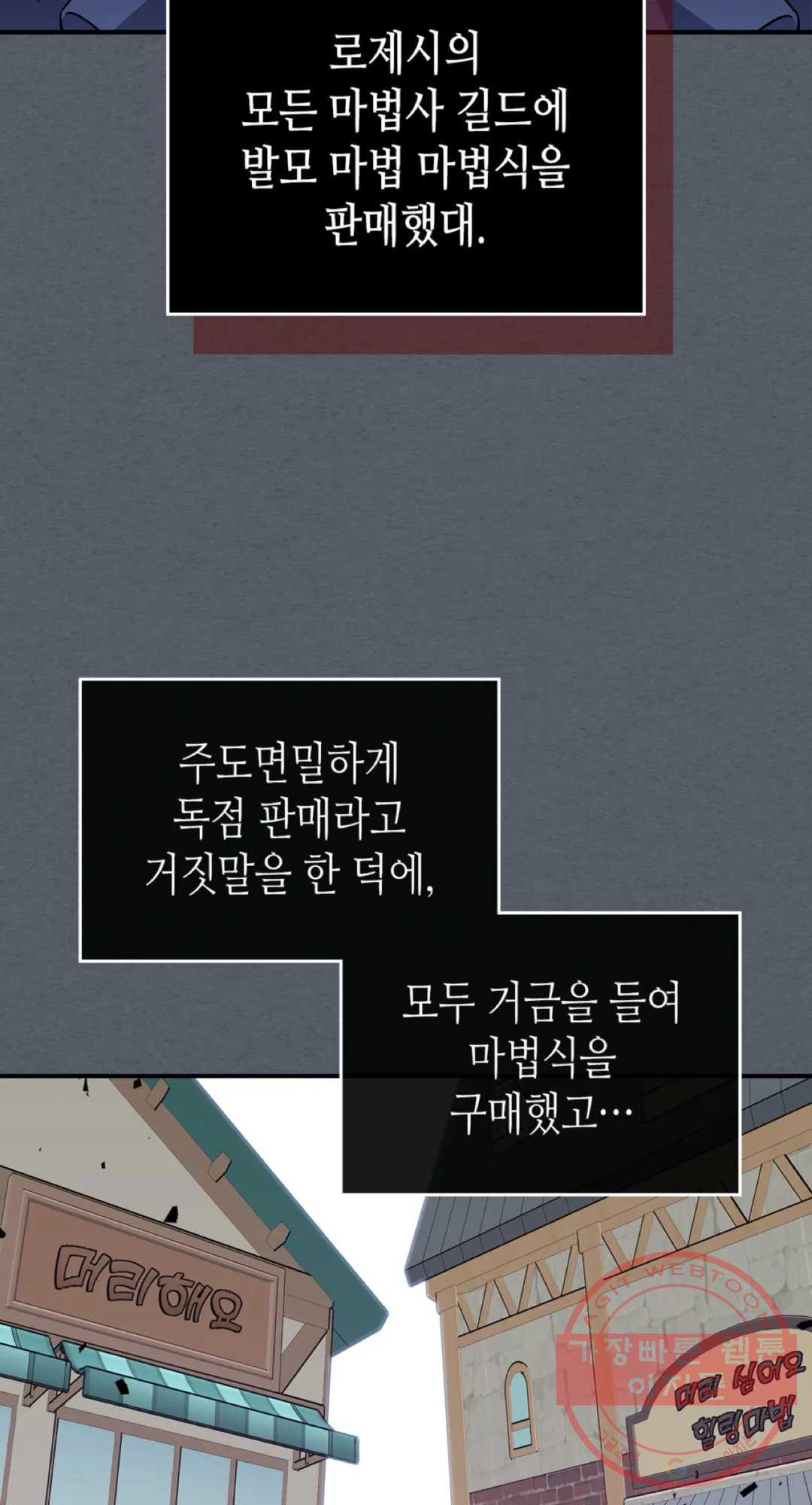 용사가 있었는데요 34화 - 시즌2 1화 - - 웹툰 이미지 22