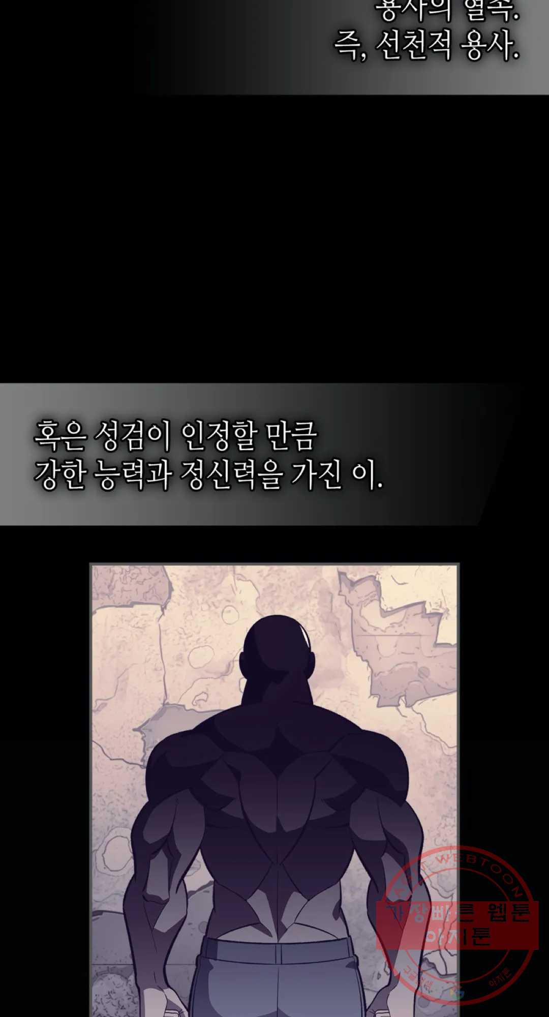 용사가 있었는데요 35화 - 웹툰 이미지 22