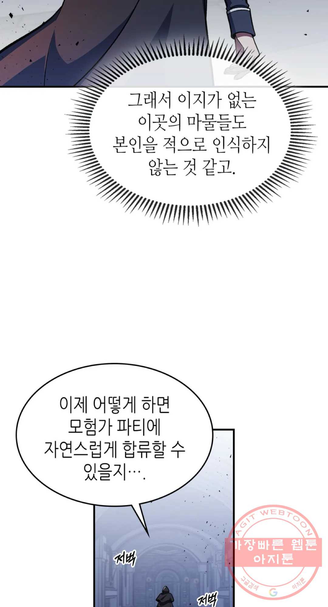 용사가 있었는데요 35화 - 웹툰 이미지 57