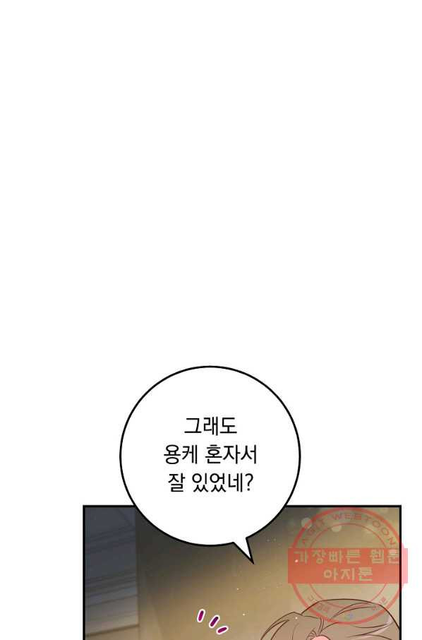 인기는 무언가 잘못되었다 58화 - 웹툰 이미지 3