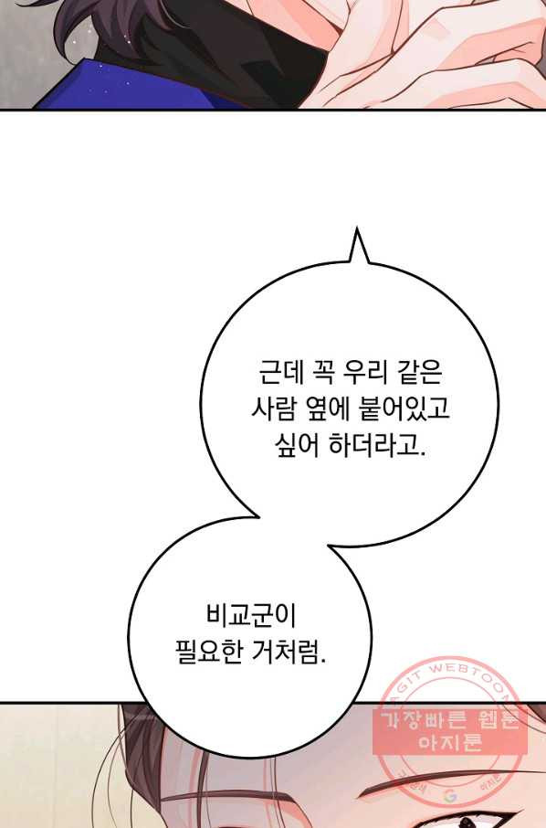 인기는 무언가 잘못되었다 58화 - 웹툰 이미지 66