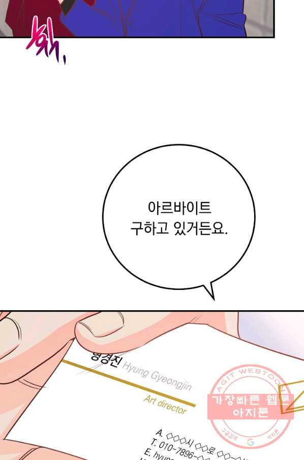 인기는 무언가 잘못되었다 58화 - 웹툰 이미지 69