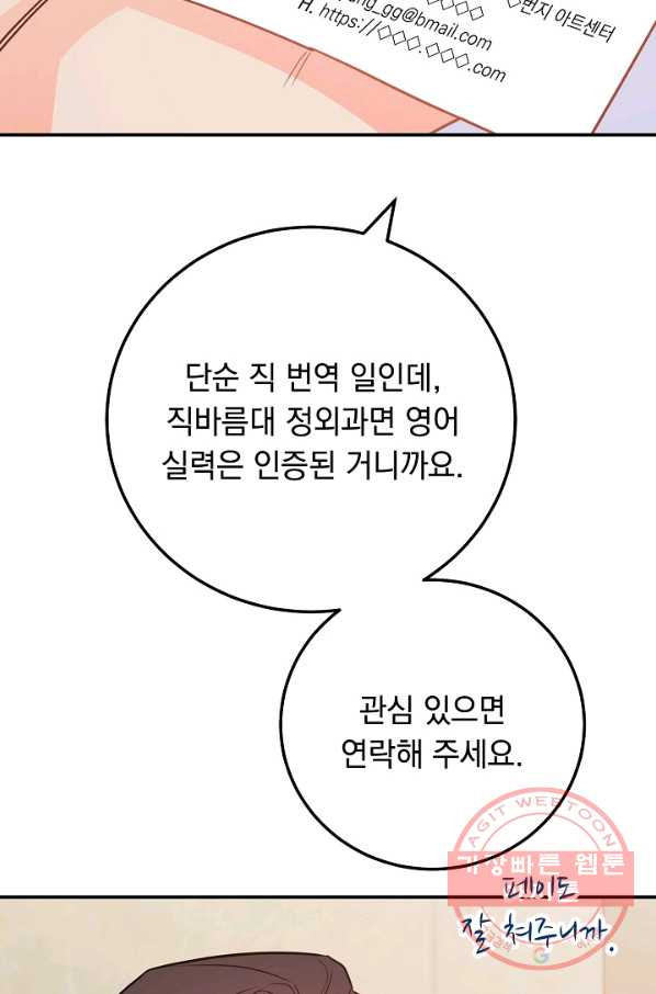 인기는 무언가 잘못되었다 58화 - 웹툰 이미지 70