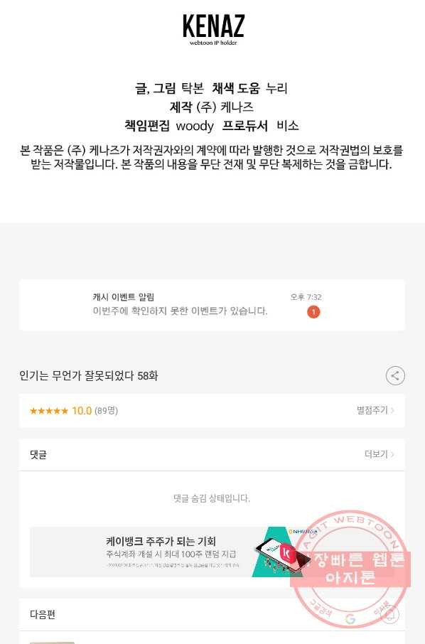 인기는 무언가 잘못되었다 58화 - 웹툰 이미지 83